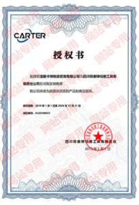 四川菲美特切削工具授權(quán)書