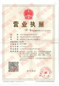 營業(yè)執(zhí)照
