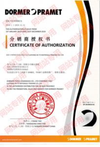 多馬工具授權(quán)書
